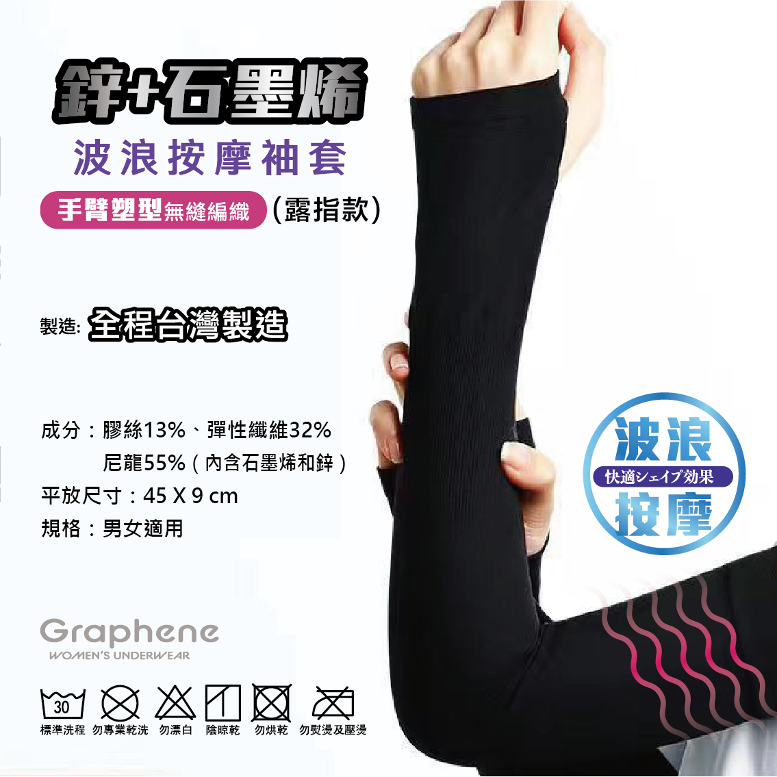 鋅石墨烯 波浪按摩袖套