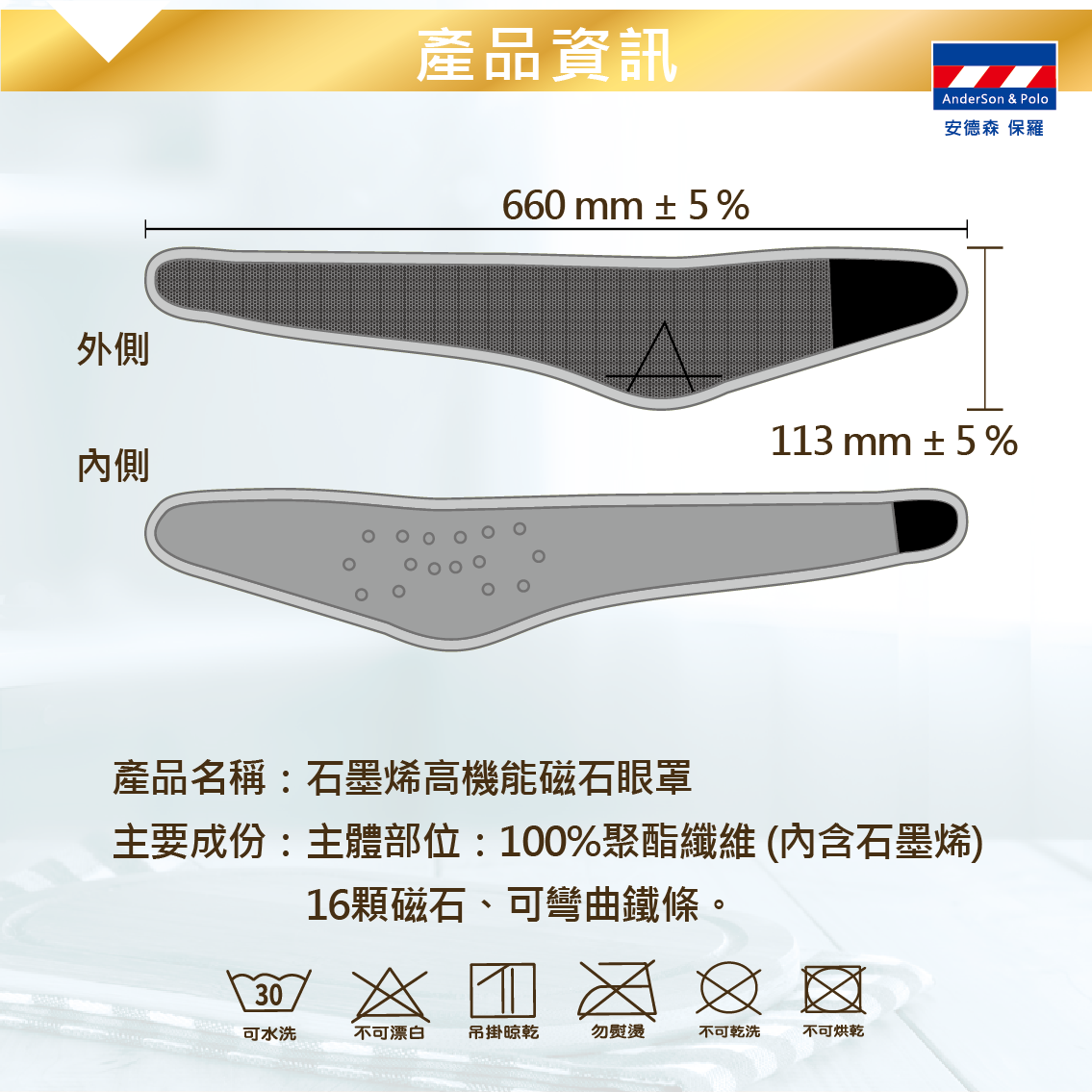 【安德森 保羅】石墨烯高機能磁石眼罩