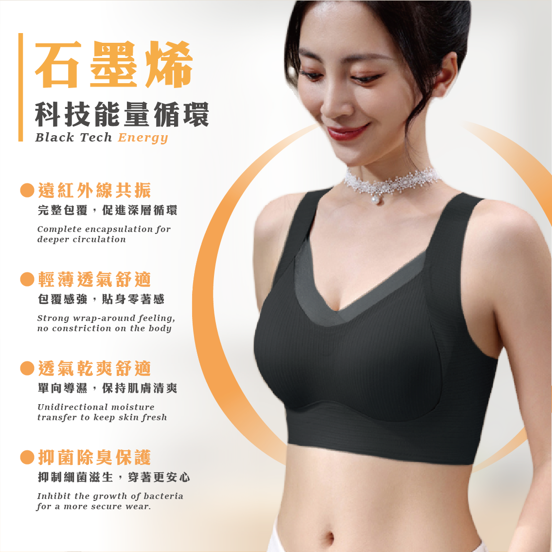 石墨烯內衣