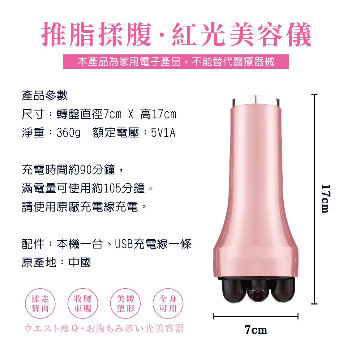 【安德森 保羅】推脂揉腹 - 紅光美容儀