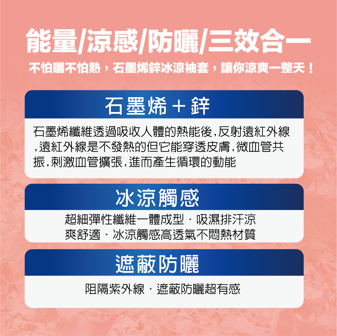 鋅石墨烯 超涼感袖套