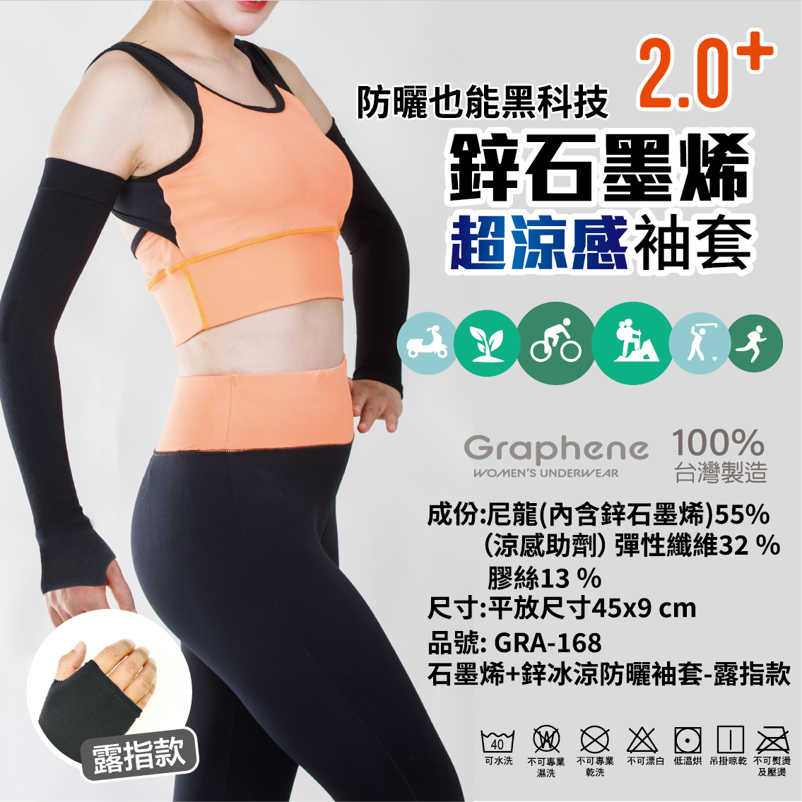 鋅石墨烯 超涼感袖套