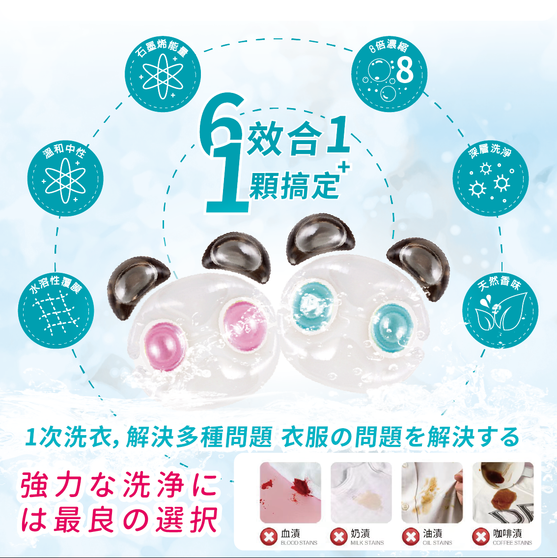 石墨烯 - 香氛洗衣膠囊