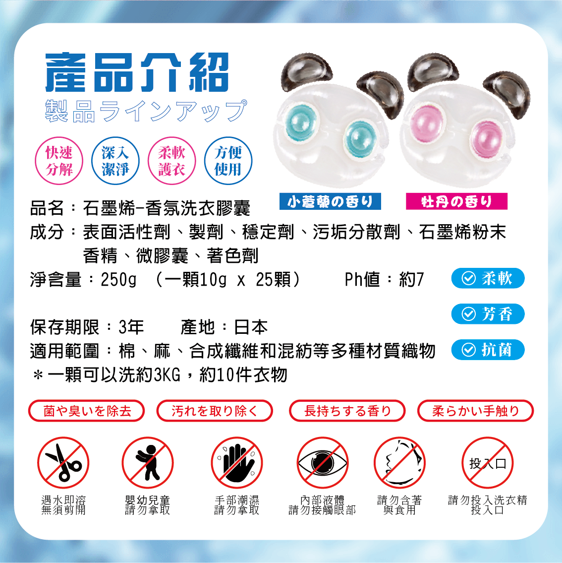 石墨烯 - 香氛洗衣膠囊