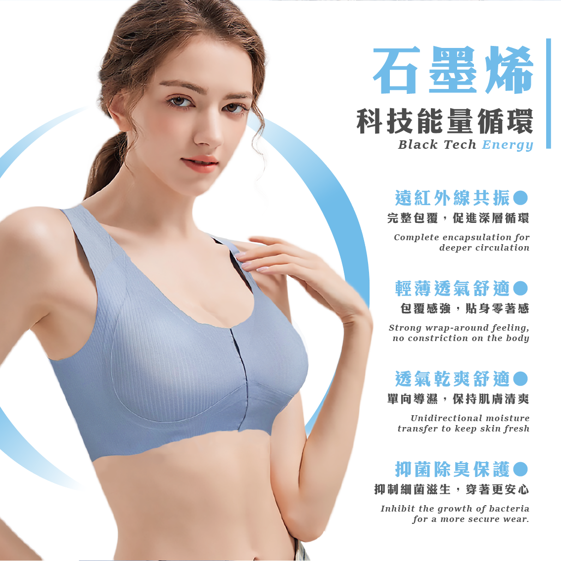 前扣式 - 石墨烯內衣