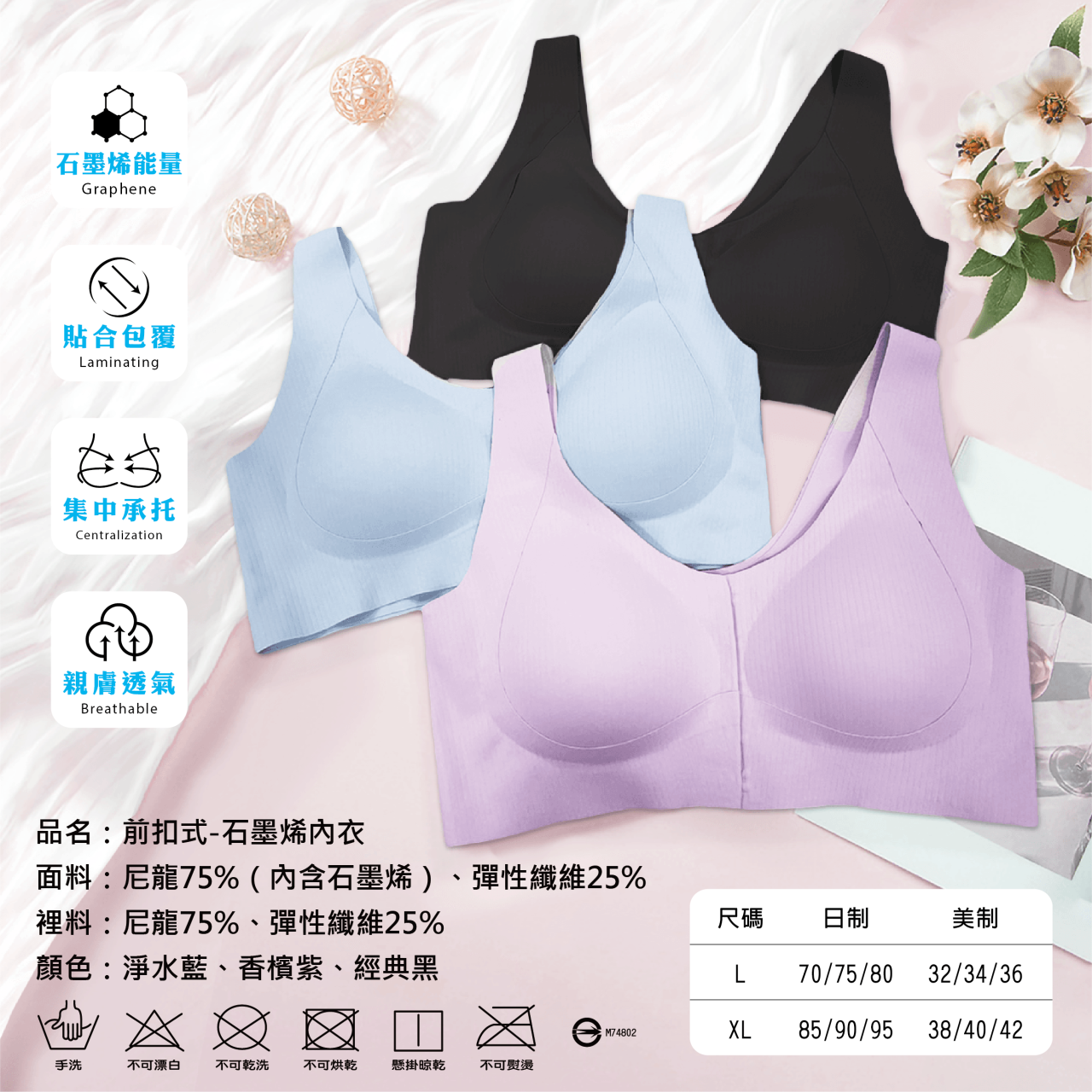 前扣式 - 石墨烯內衣