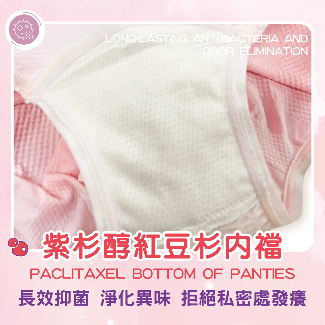【安德森 保羅】紫杉醇癒淨褲 - 二代升級版