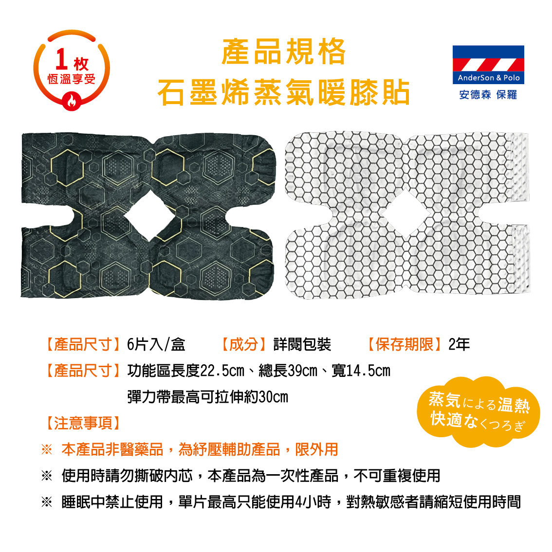 【安德森 保羅】石墨烯蒸氣暖膝貼