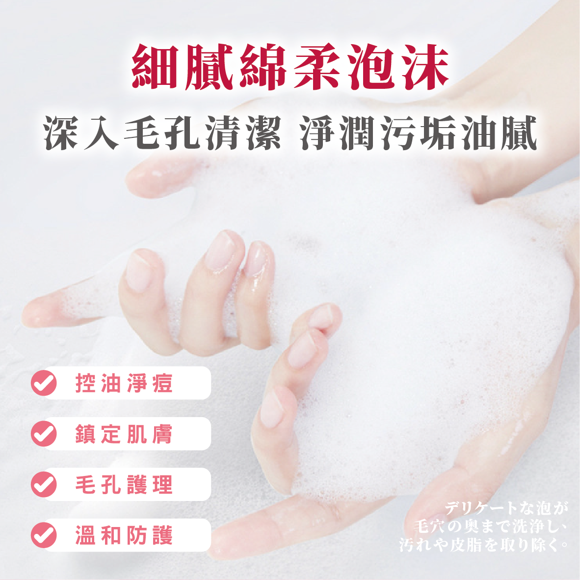 胺基酸淨透美肌潔面乳