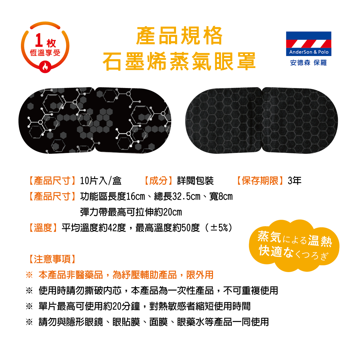 【安德森 保羅】石墨烯蒸氣眼罩