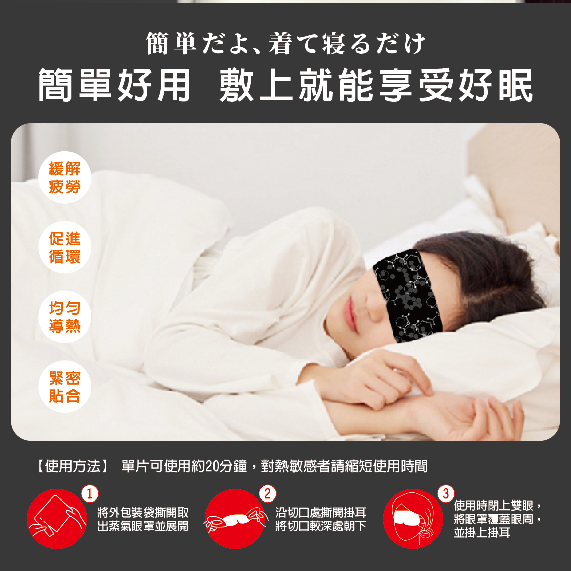 【安德森 保羅】石墨烯蒸氣眼罩