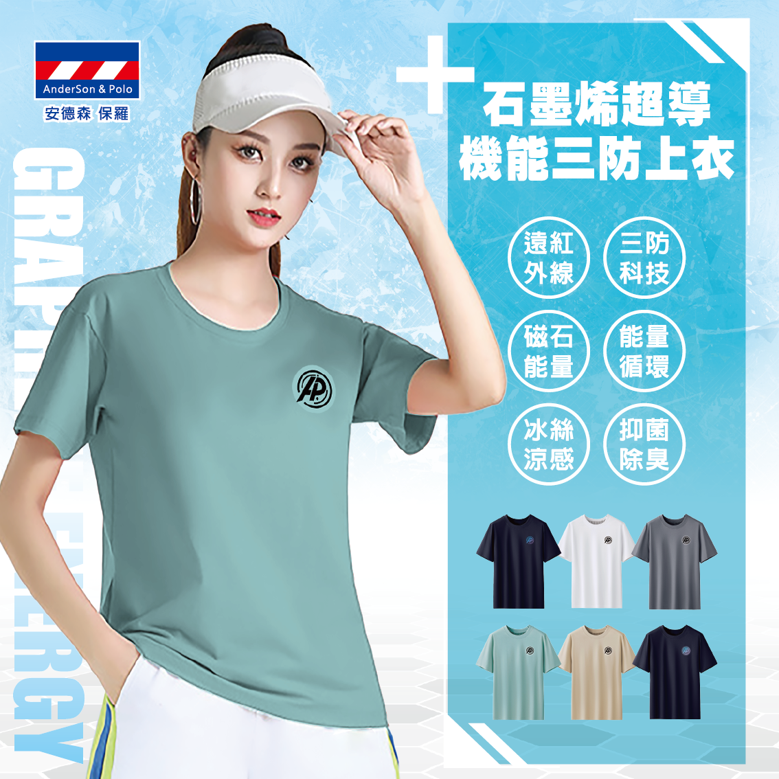 【安德森 保羅】石墨烯超導機能三防上衣