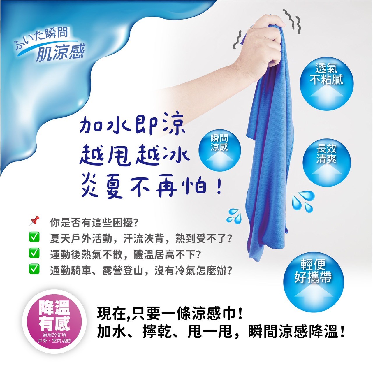 涼感奇蹟冰涼巾