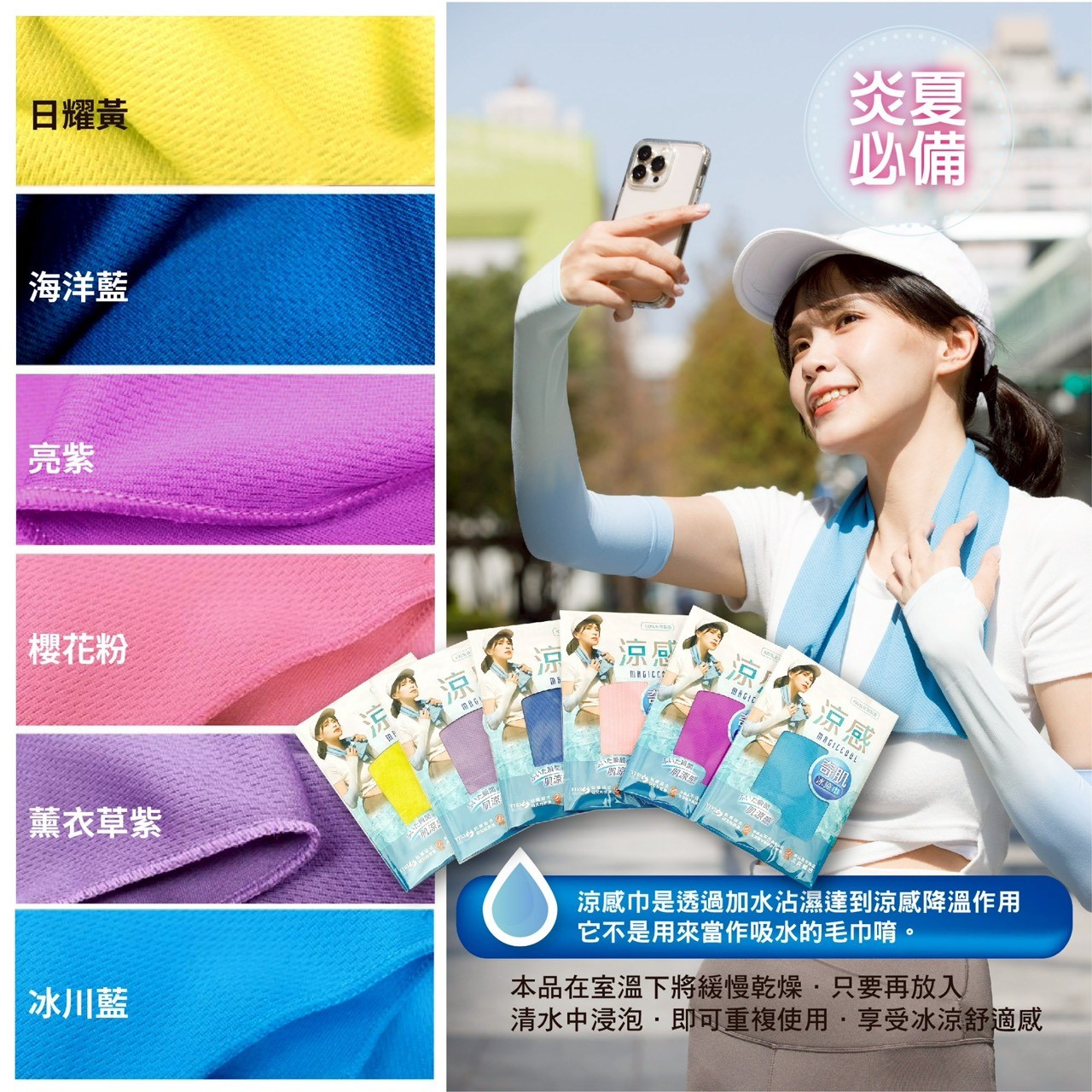 涼感奇蹟冰涼巾