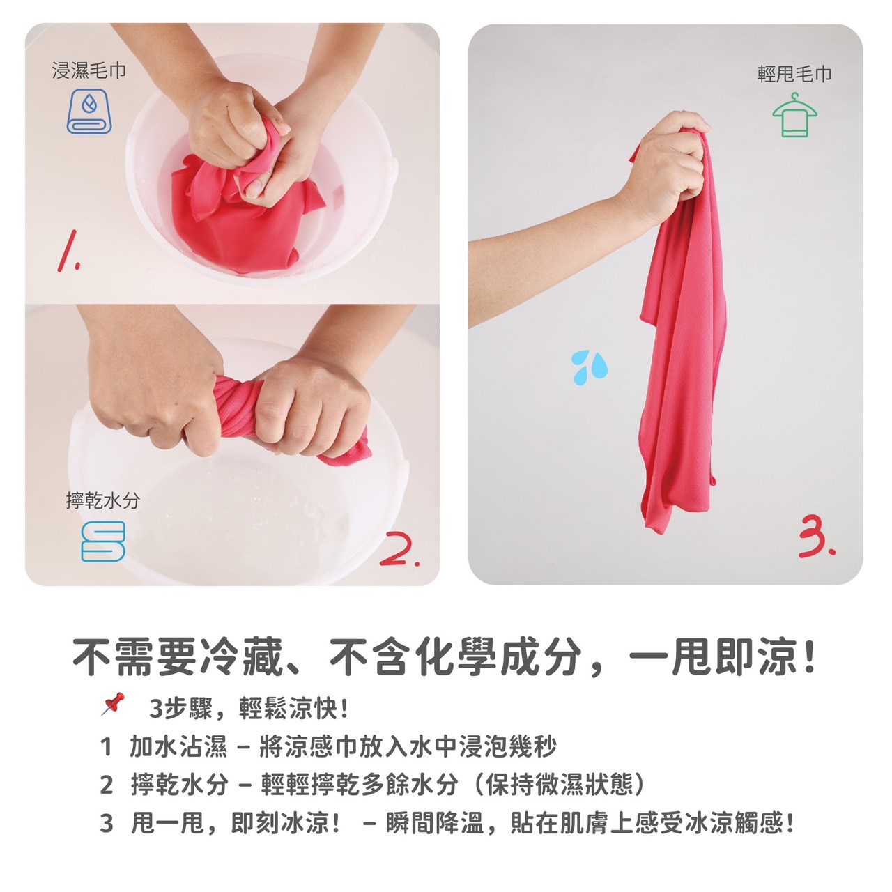 涼感奇蹟冰涼巾