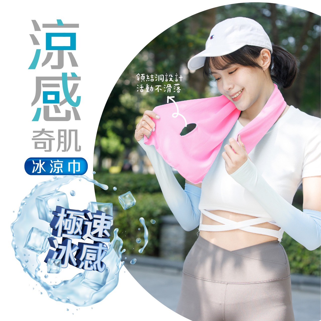 涼感奇蹟冰涼巾