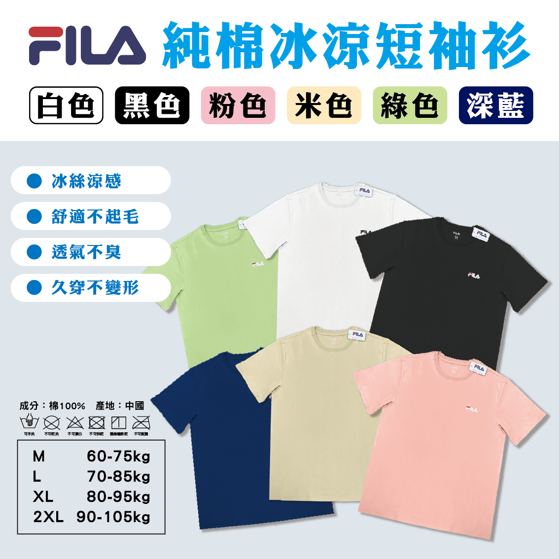 【FILA】純棉冰涼短袖衫