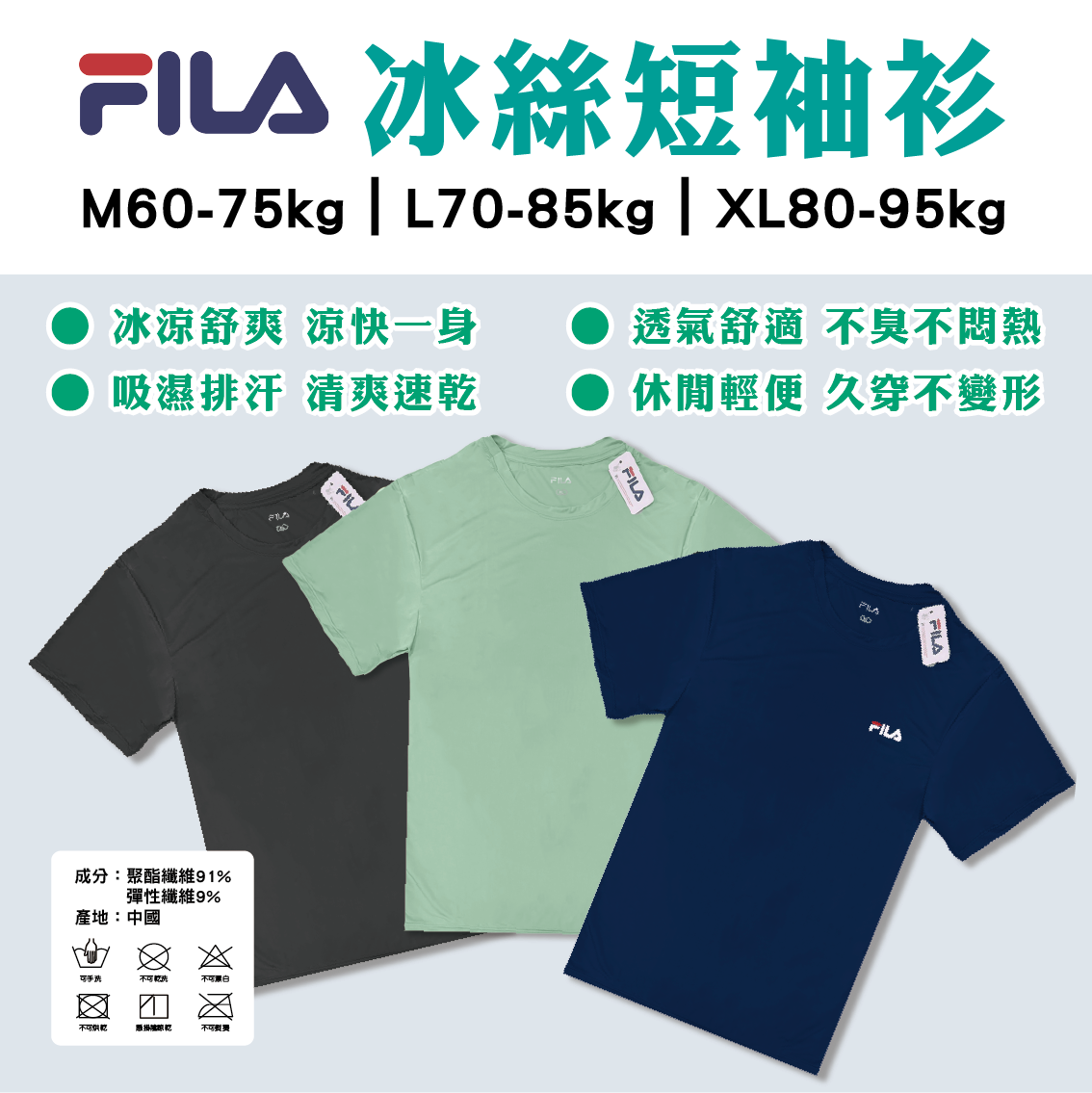 【FILA】冰絲短袖衫