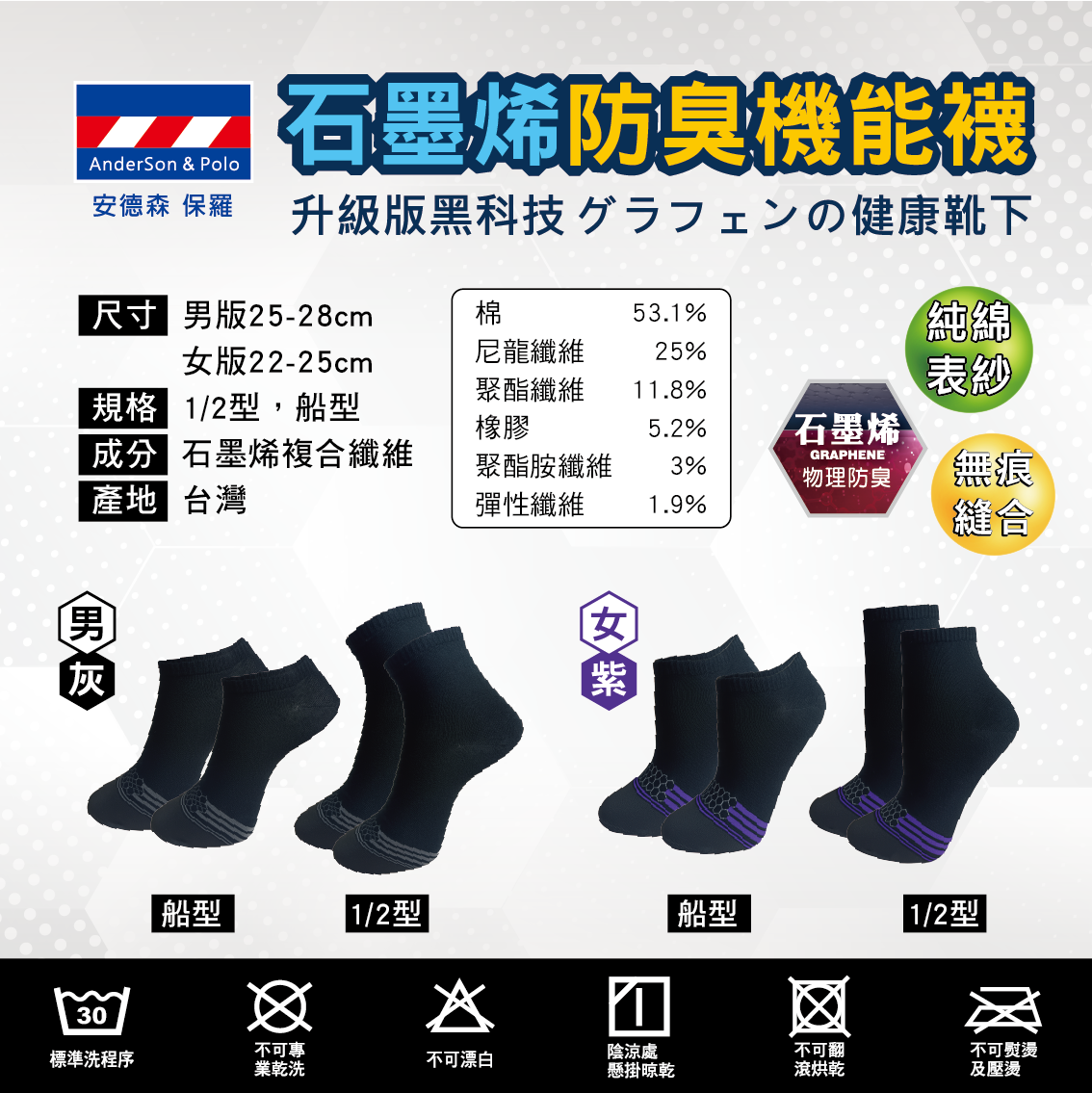 【安德森 保羅】石墨烯防臭機能襪