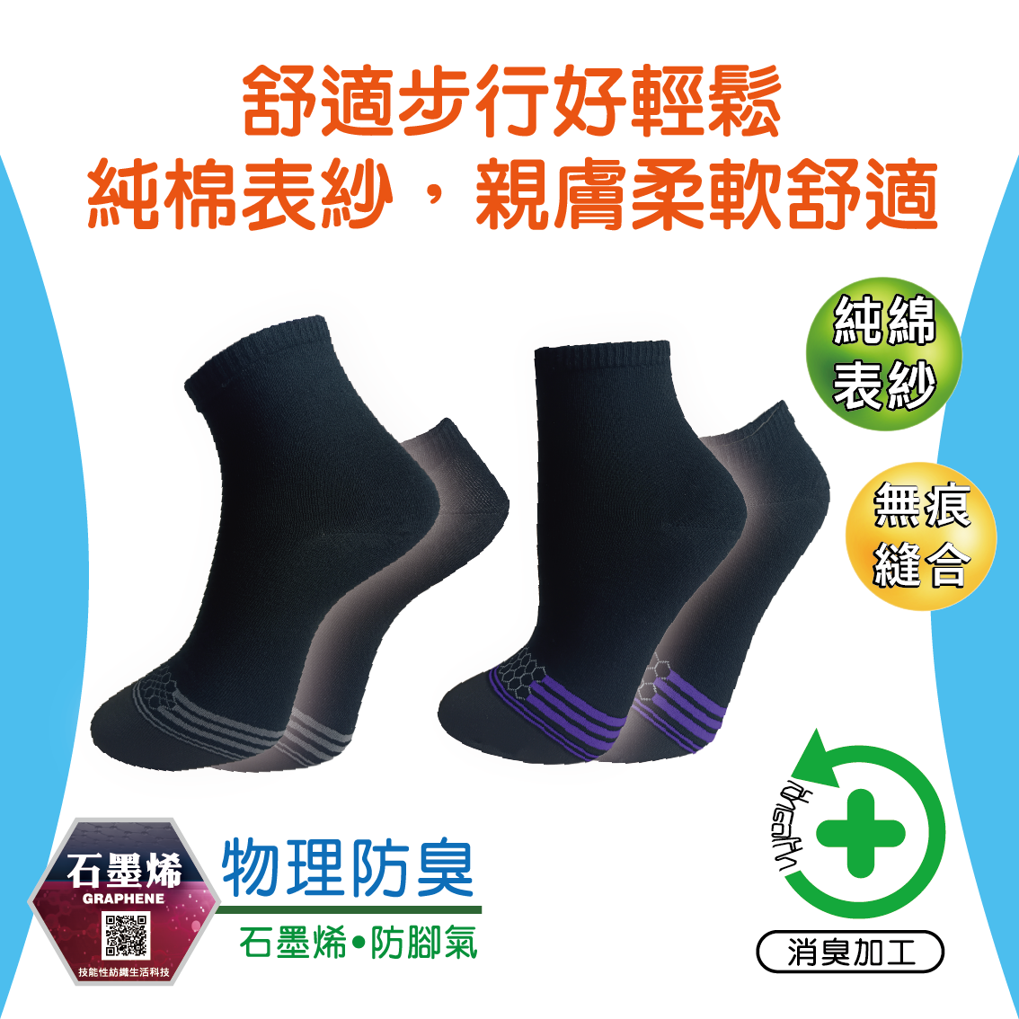 【安德森 保羅】石墨烯防臭機能襪