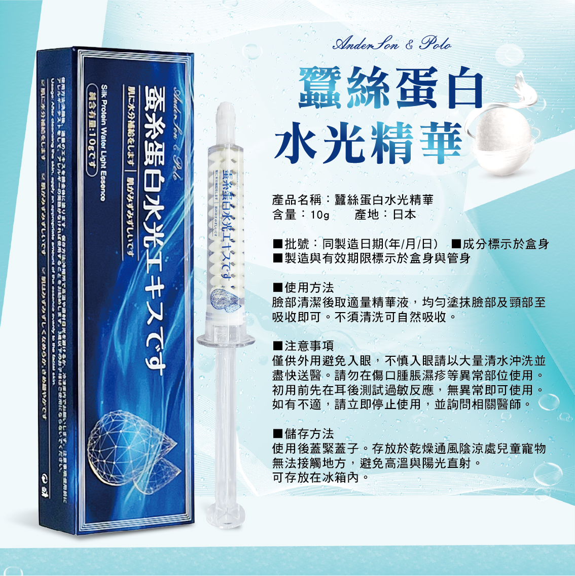 【安德森 保羅】 蠶絲蛋白水光精華