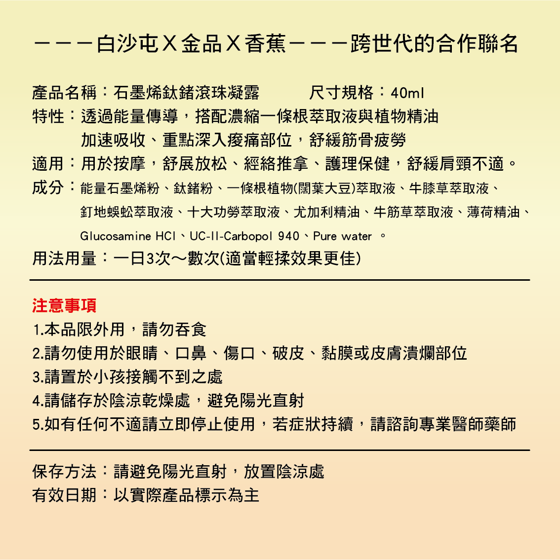 【白沙屯媽祖 × 金品香蕉】石墨烯鈦鍺滾珠凝露（1罐）
