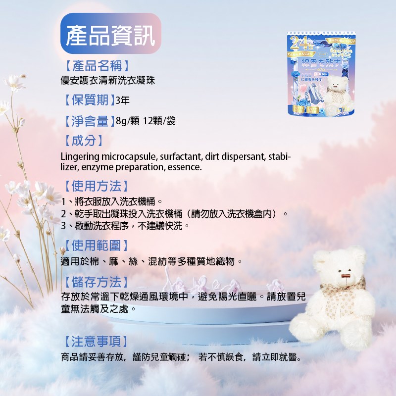 優安 護衣清新洗衣凝珠