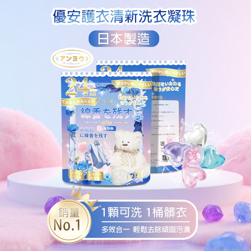 優安 護衣清新洗衣凝珠