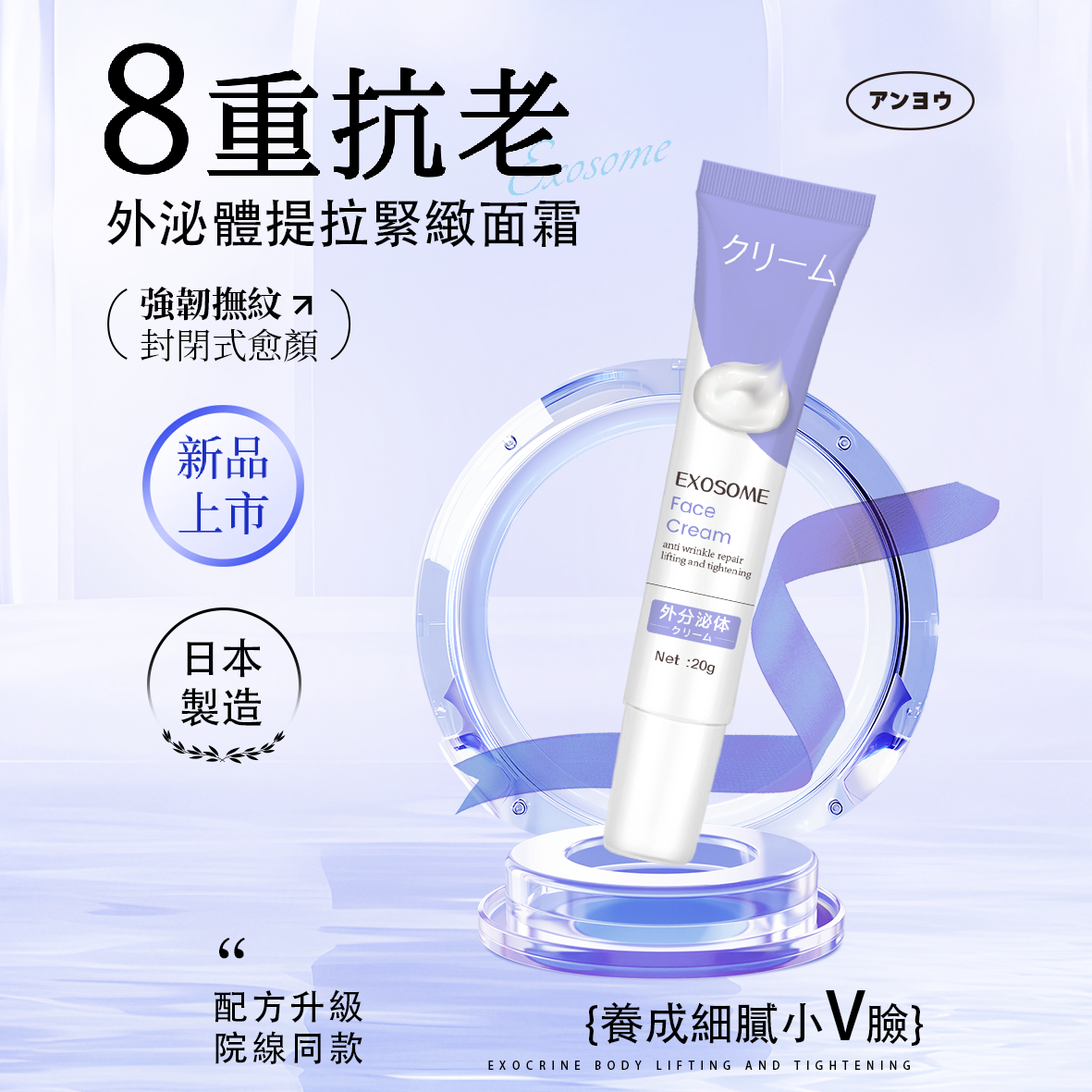 優安 外泌體提拉緊緻面霜