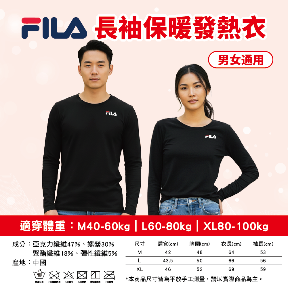 【FILA】長袖保暖發熱衣