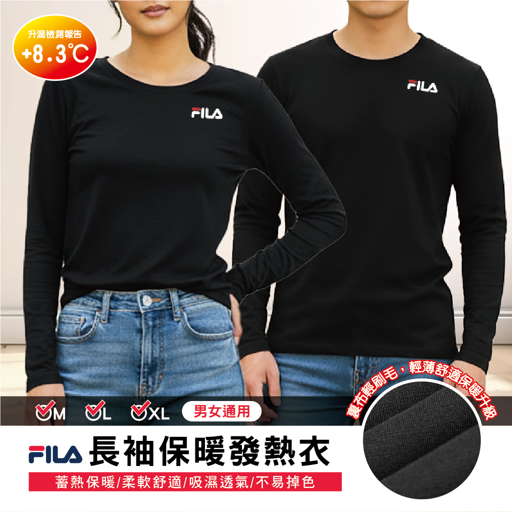 【FILA】長袖保暖發熱衣