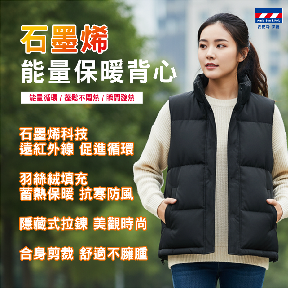 【安德森 保羅】石墨烯能量保暖背心
