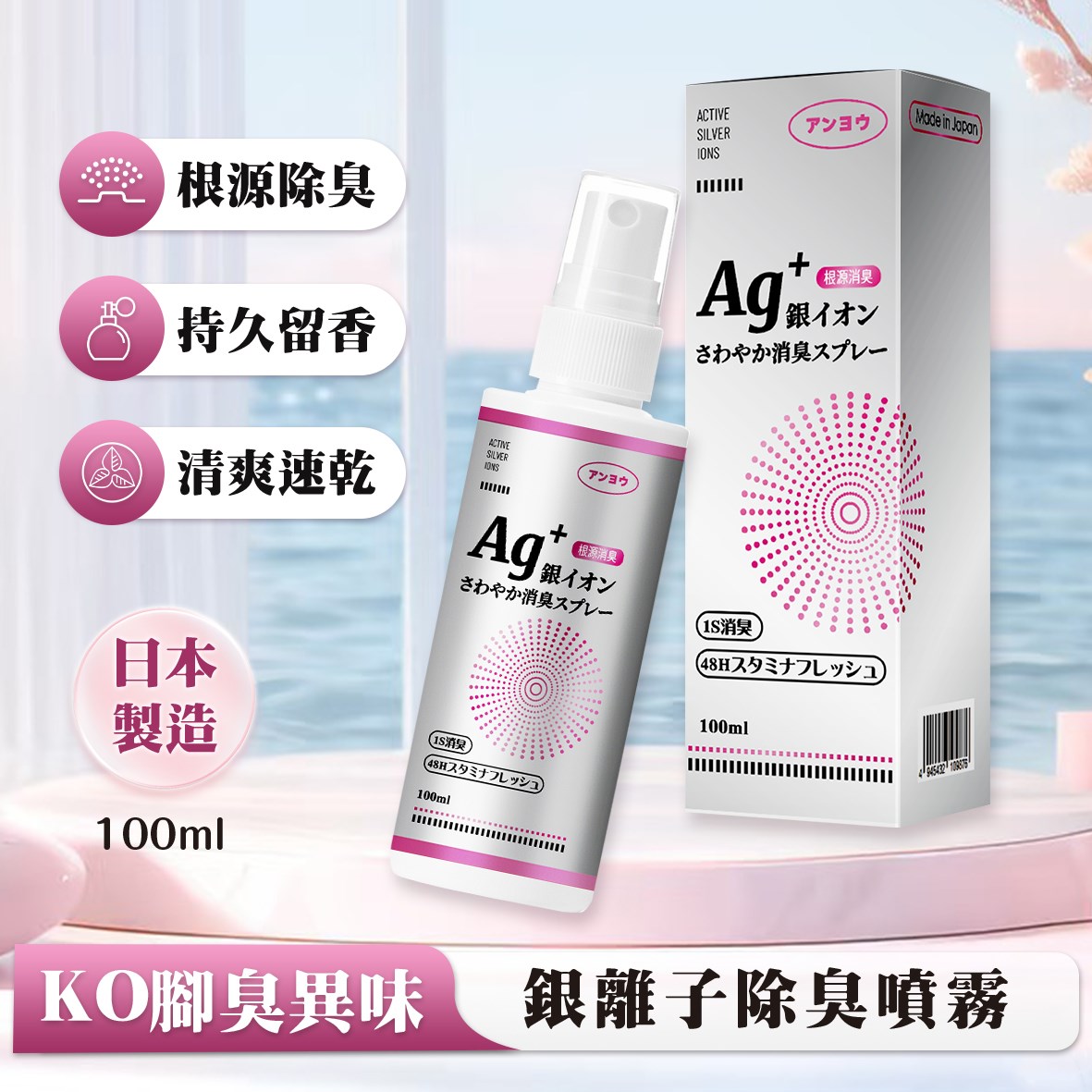 優安 銀離子除臭噴霧