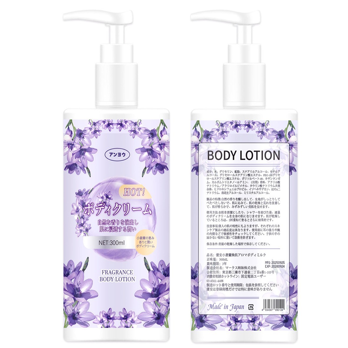 優安 小蒼蘭焕膚香氛身體乳