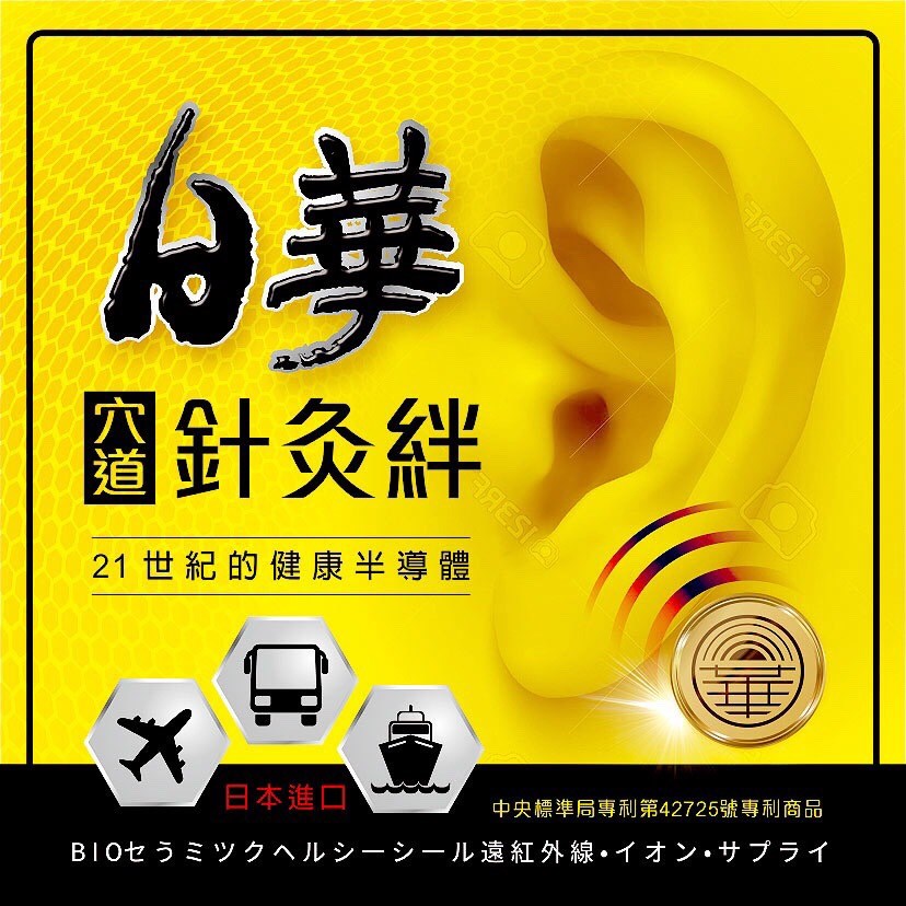日華暈車針灸絆 2片入