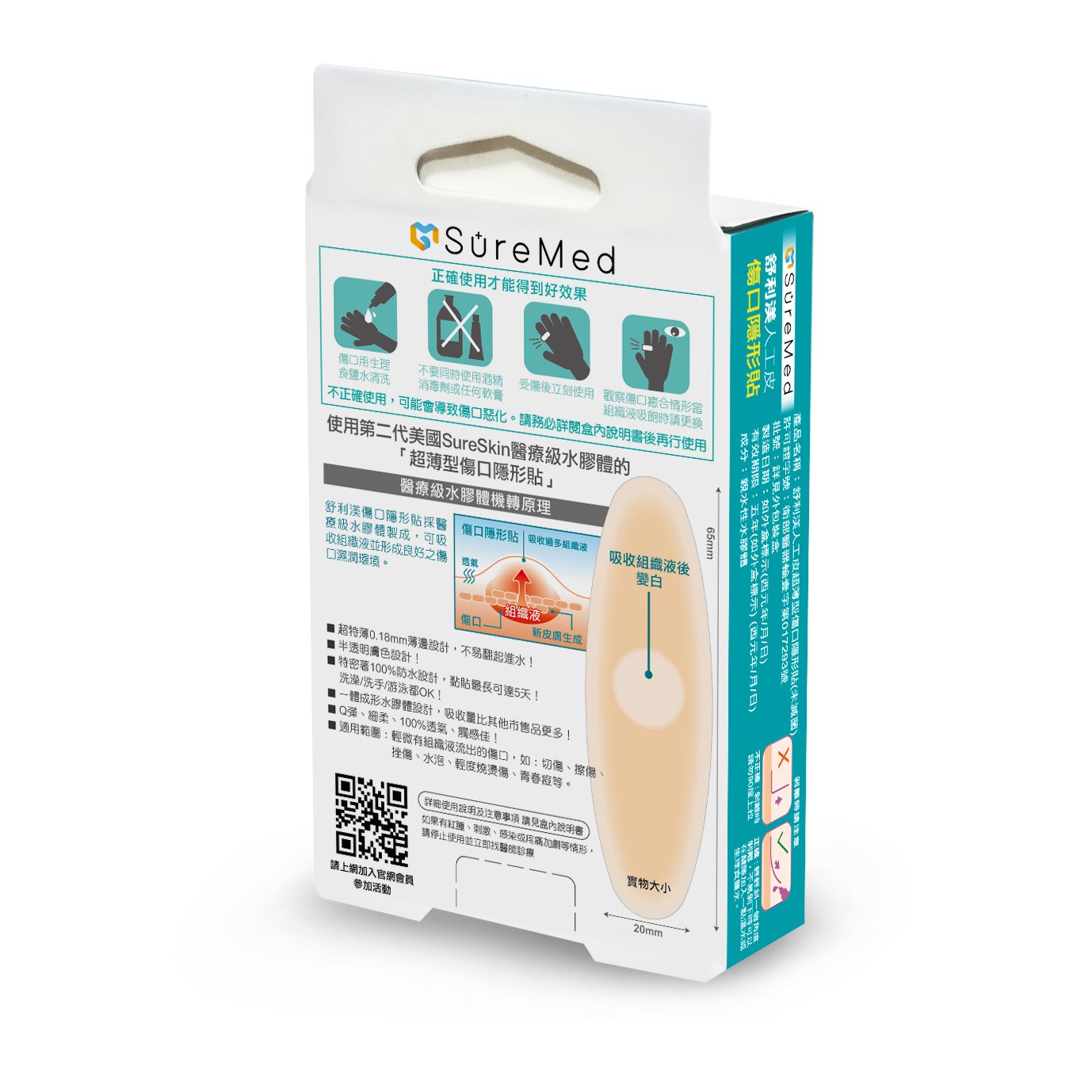 舒利渼人工皮 小傷口/指用 6 片