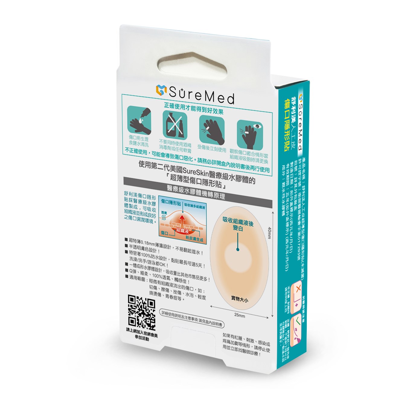 舒利渼人工皮 中傷口/腳跟用 6 片