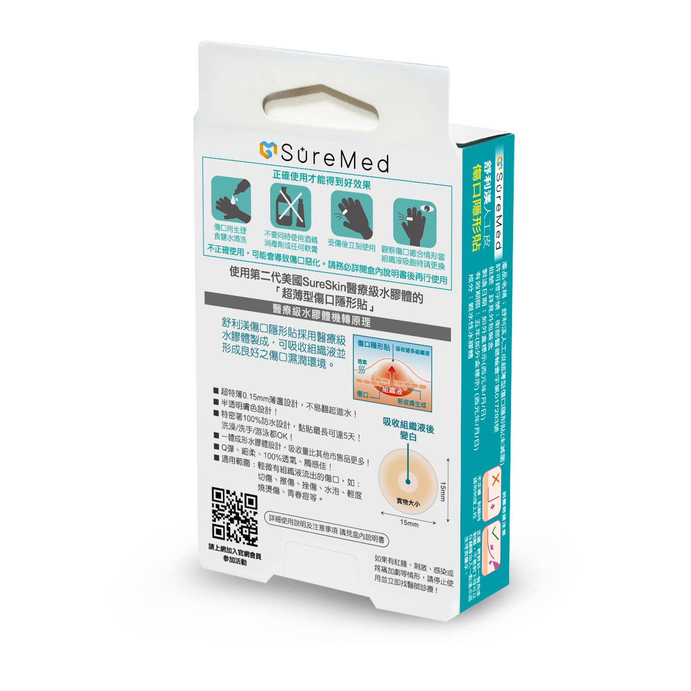 舒利渼人工皮 微傷口/指溝用 24 片
