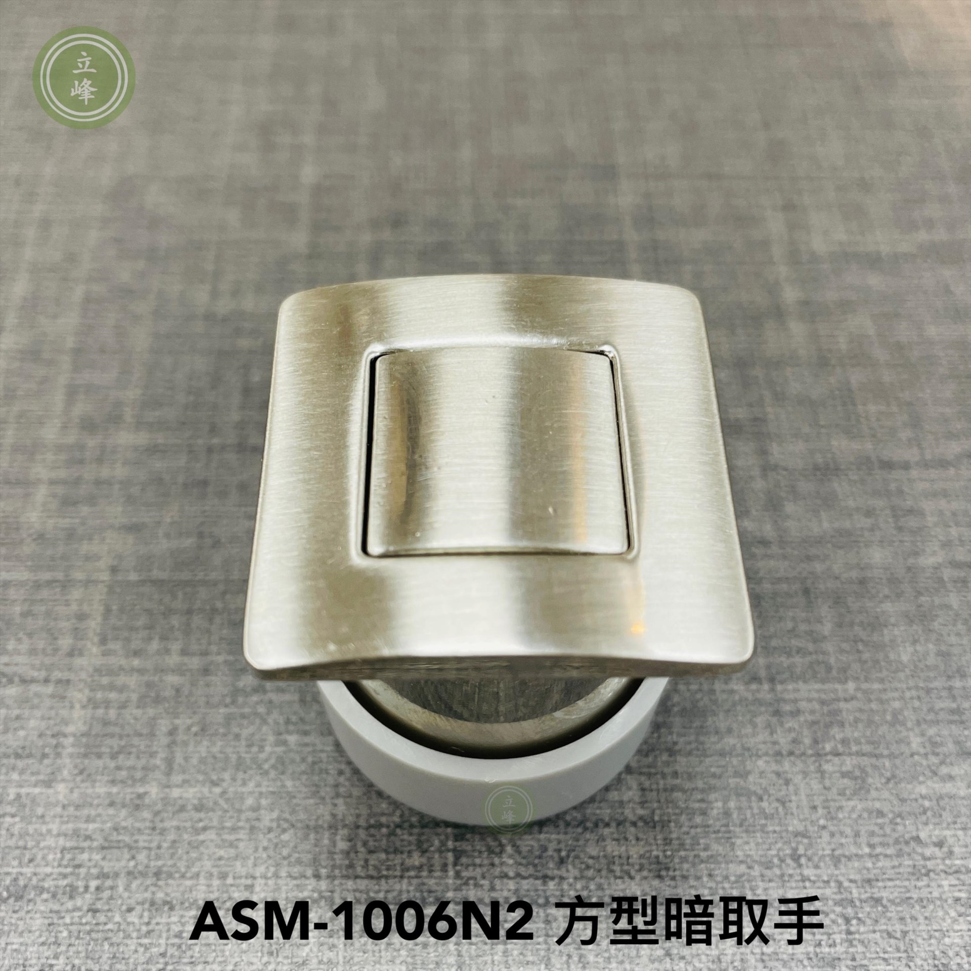 ASM-1006N2【圓型 霧銀色】暗取手 