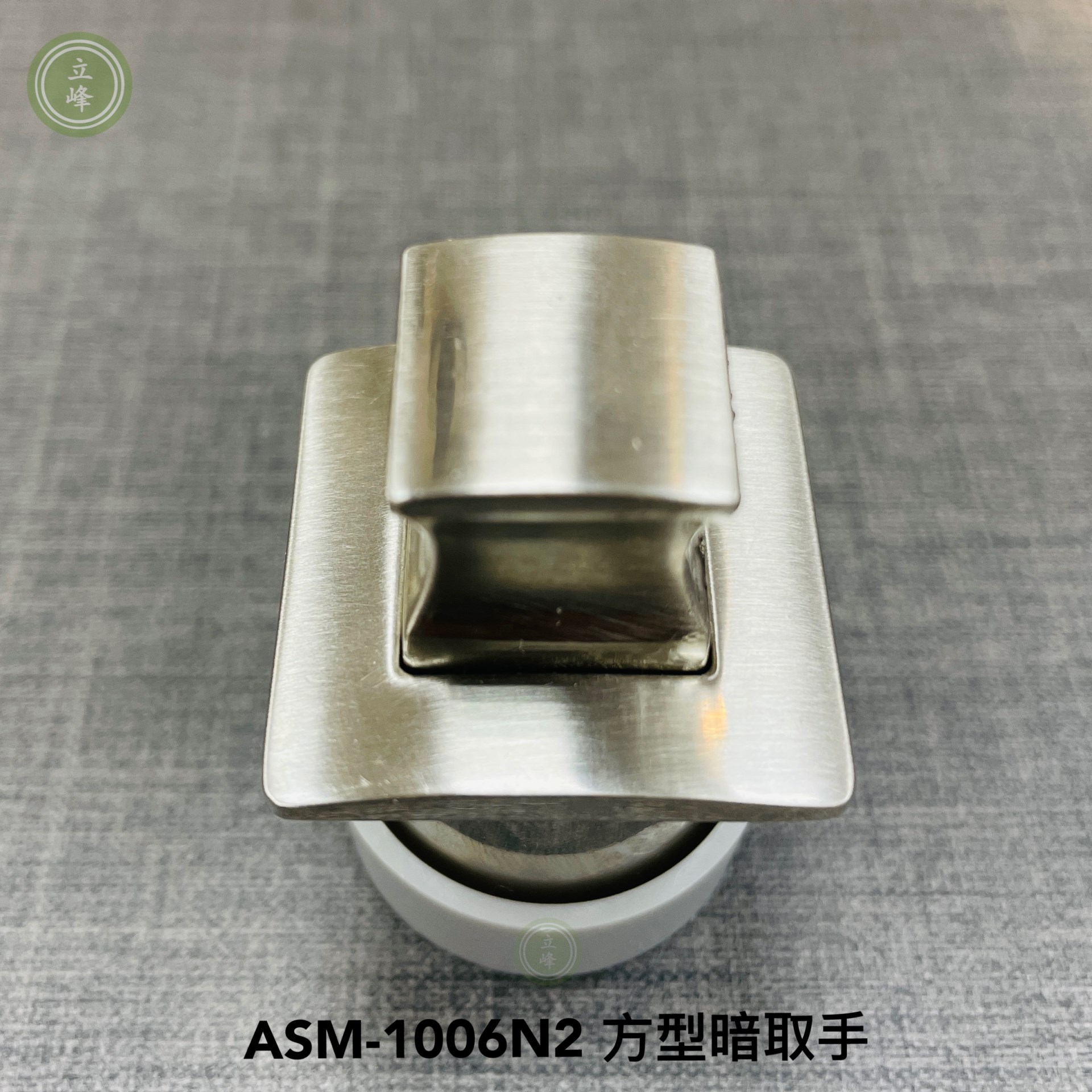 ASM-1006N2【圓型 霧銀色】暗取手 