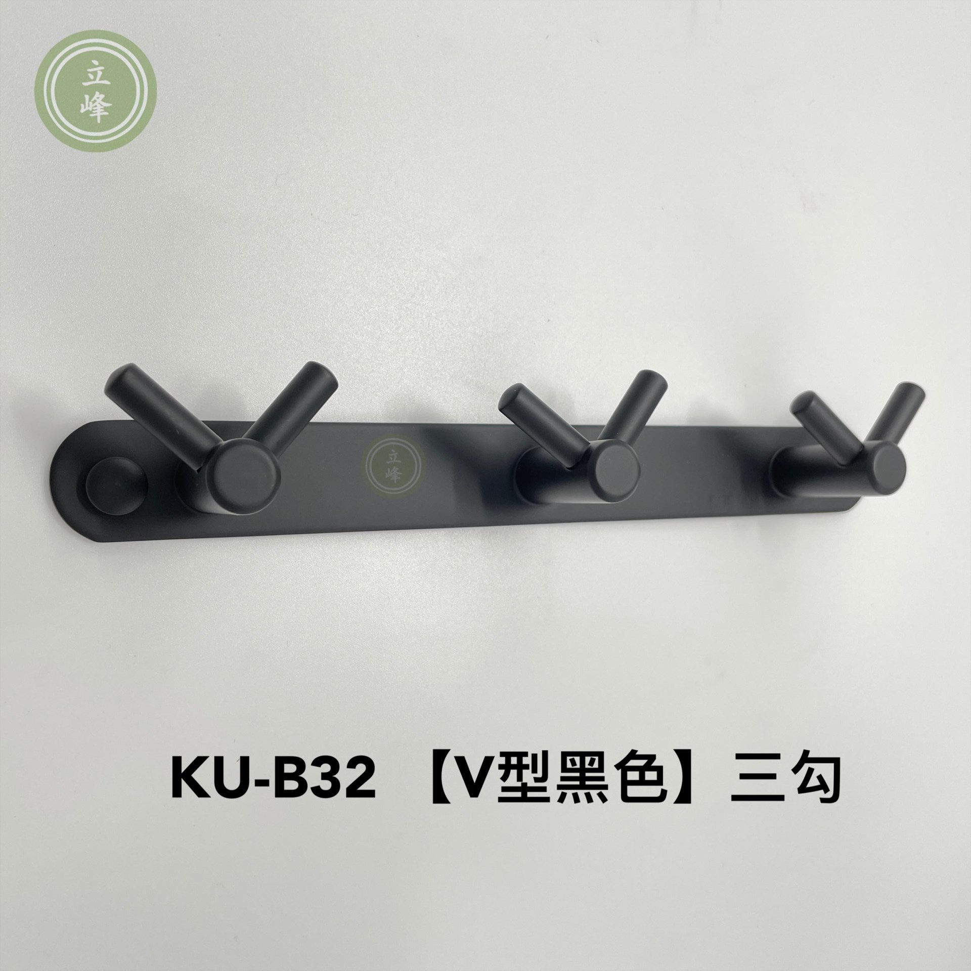 KU-B32 【黑色V型】 三勾