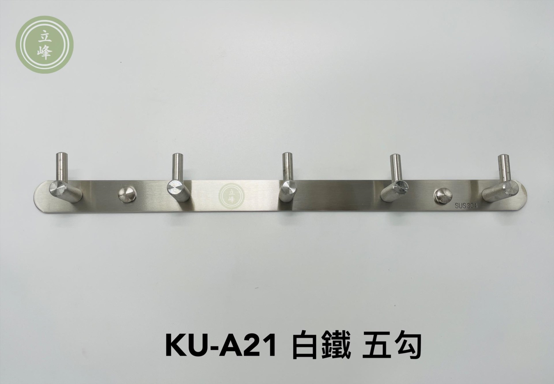 KU-A21 白鐵 五勾 