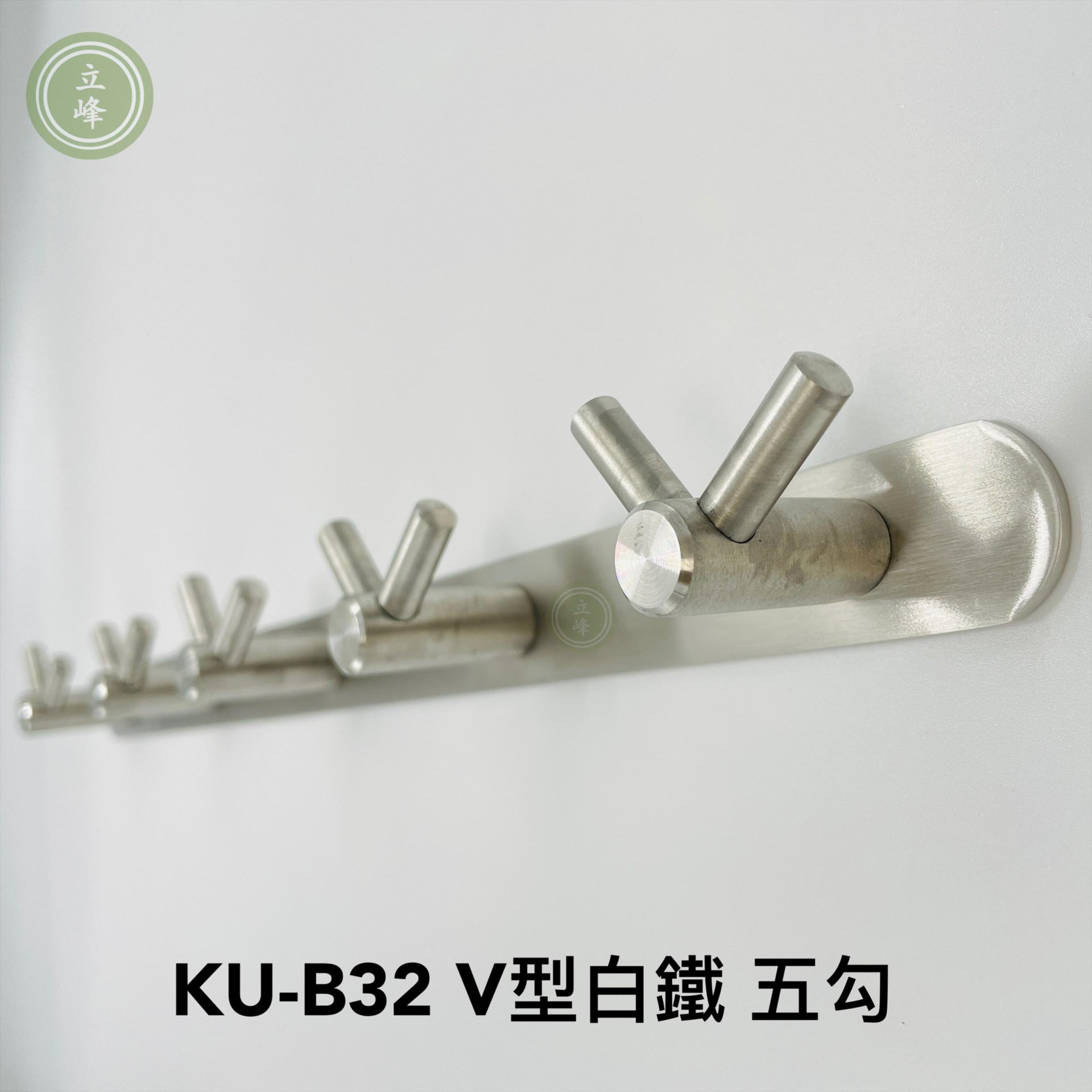 KU-B32 白鐵 五勾  
