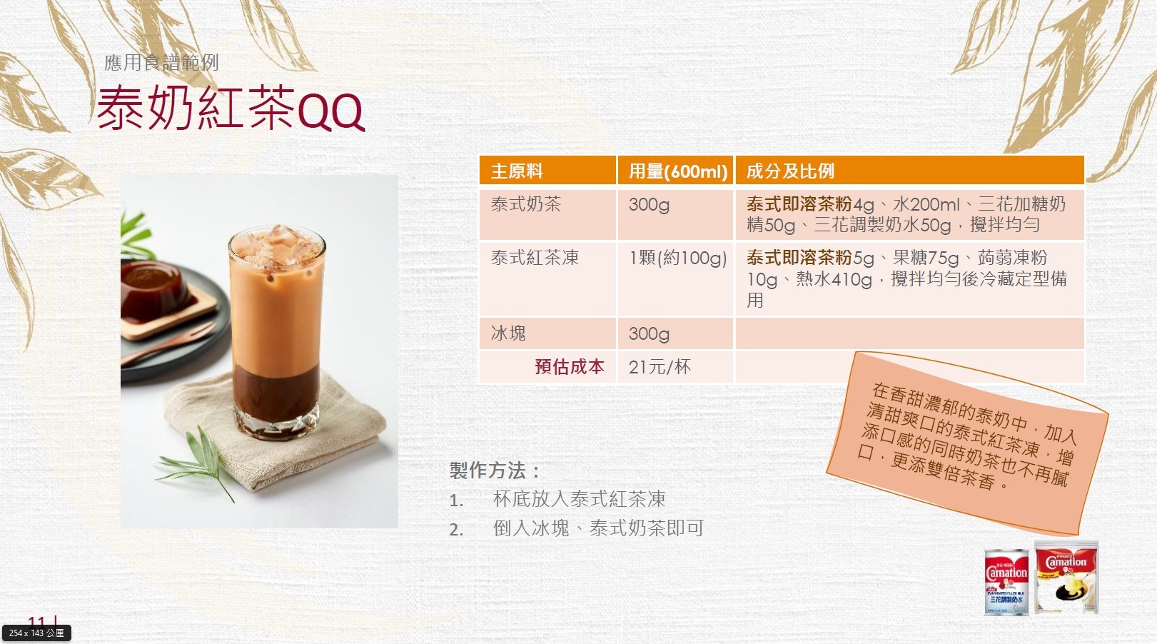 雀巢 泰式 即溶茶粉 200g 