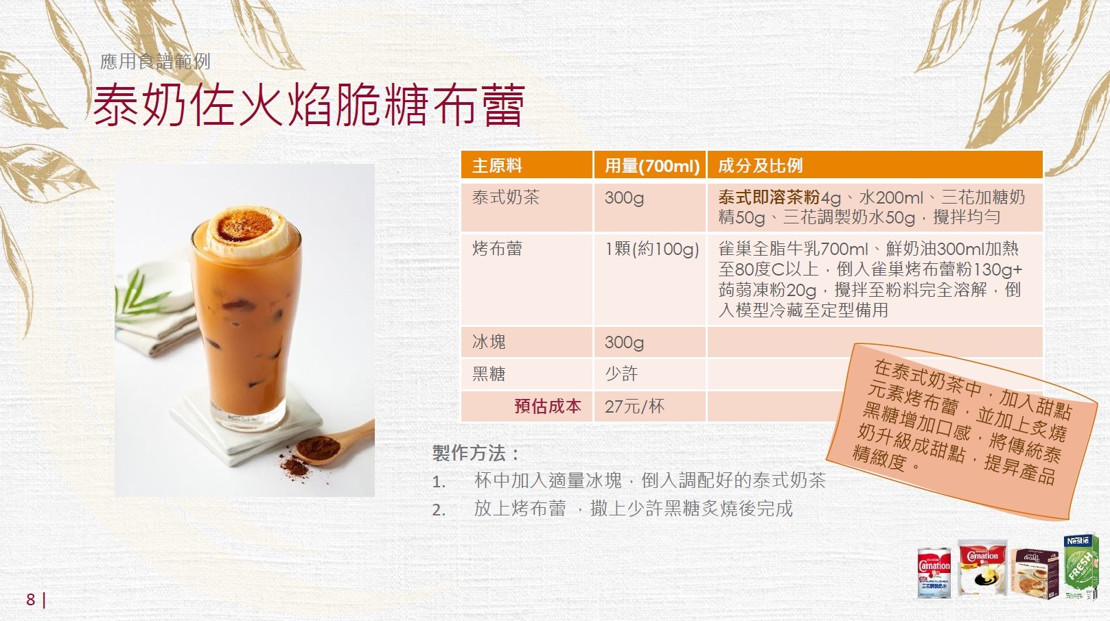 雀巢 泰式 即溶茶粉 200g 