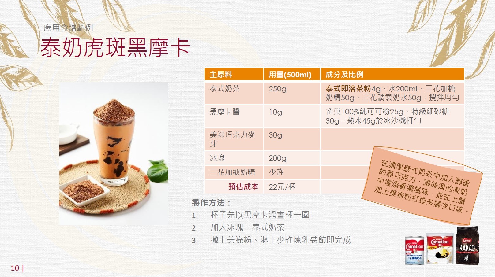 雀巢 泰式 即溶茶粉 200g 