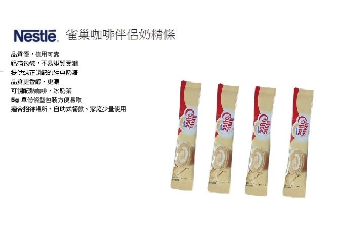 【Nestle】雀巢咖啡伴侶奶精條(500入/袋)