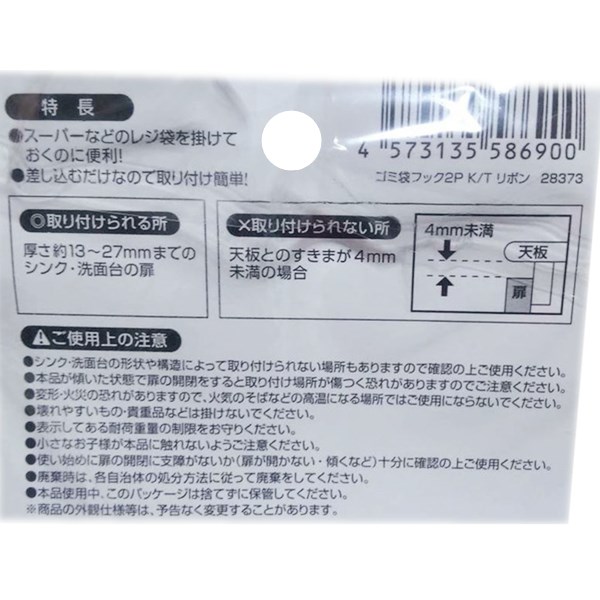 三麗鷗系列 Hello Kitty凱蒂貓  28373 KT垃圾袋勾2P  4573135586900
