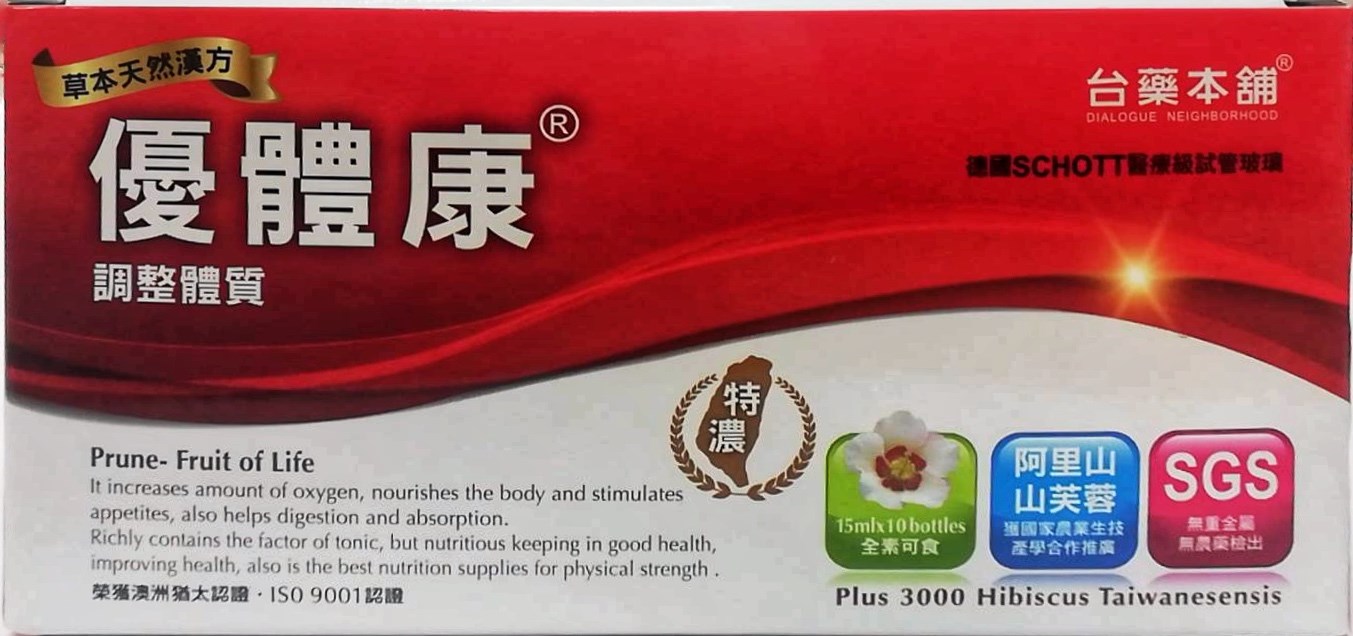 優體康