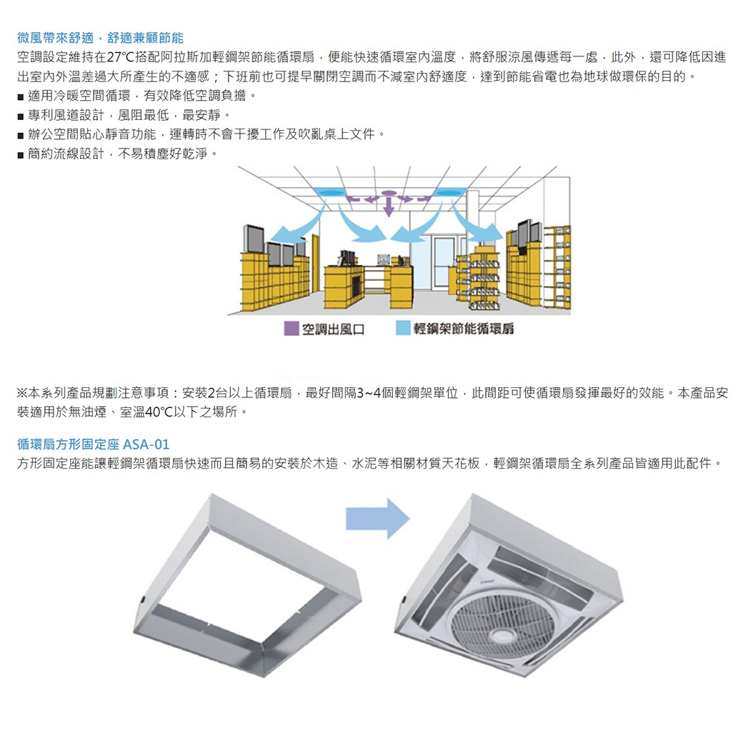 【宇豐國際】含稅 阿拉斯加ALASKA  輕鋼架節能循環扇  SA-398DP DC直流變頻馬達 全電壓 淨化離子技術